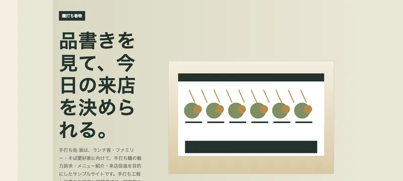手打ち処 翁