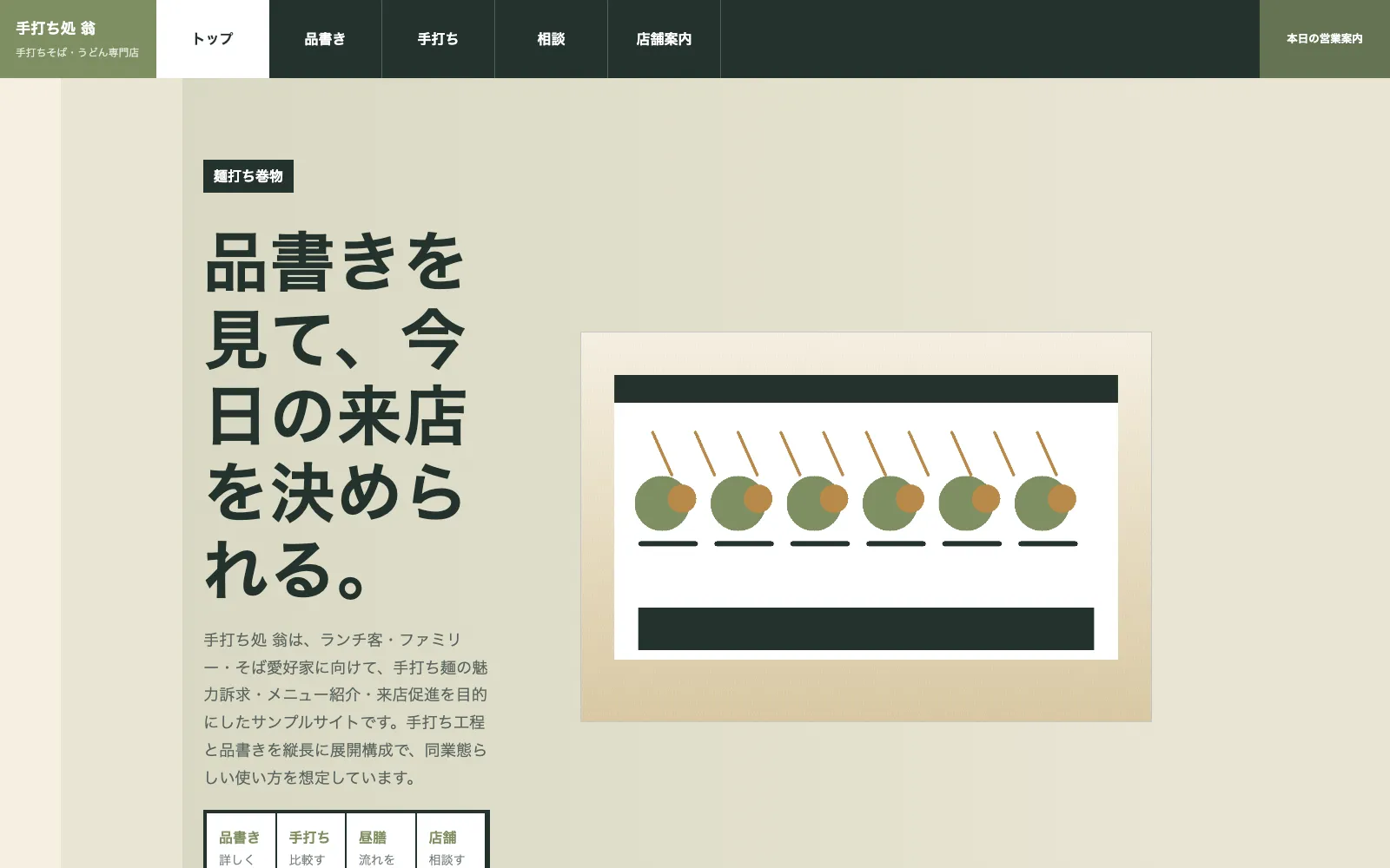 手打ち処 翁 - PC表示