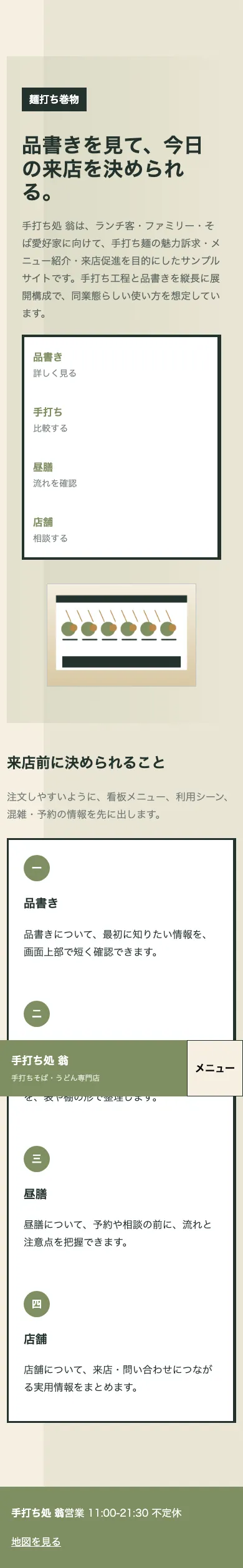 手打ち処 翁 - SP全画面