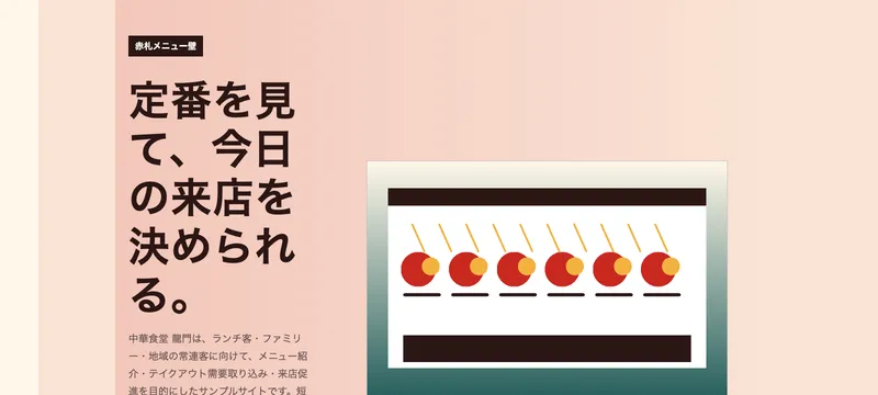 中華食堂 龍門