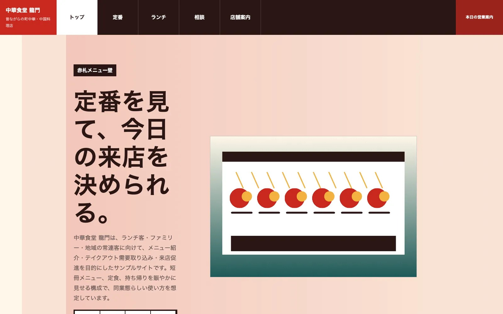 中華食堂 龍門 - PC表示