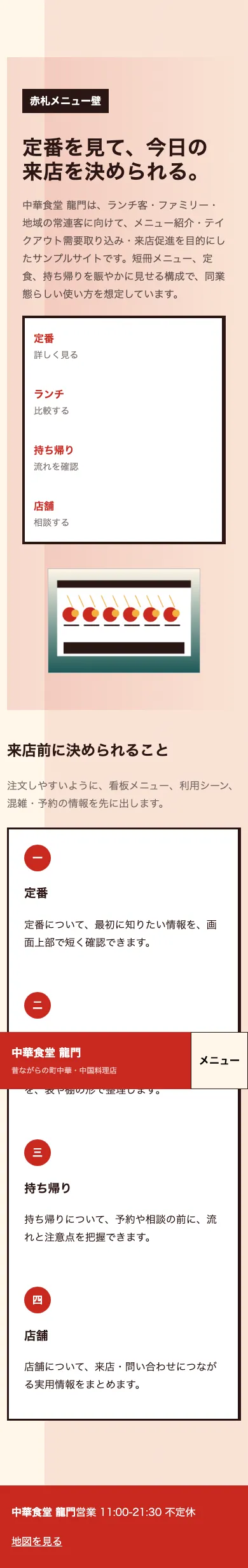 中華食堂 龍門 - SP全画面