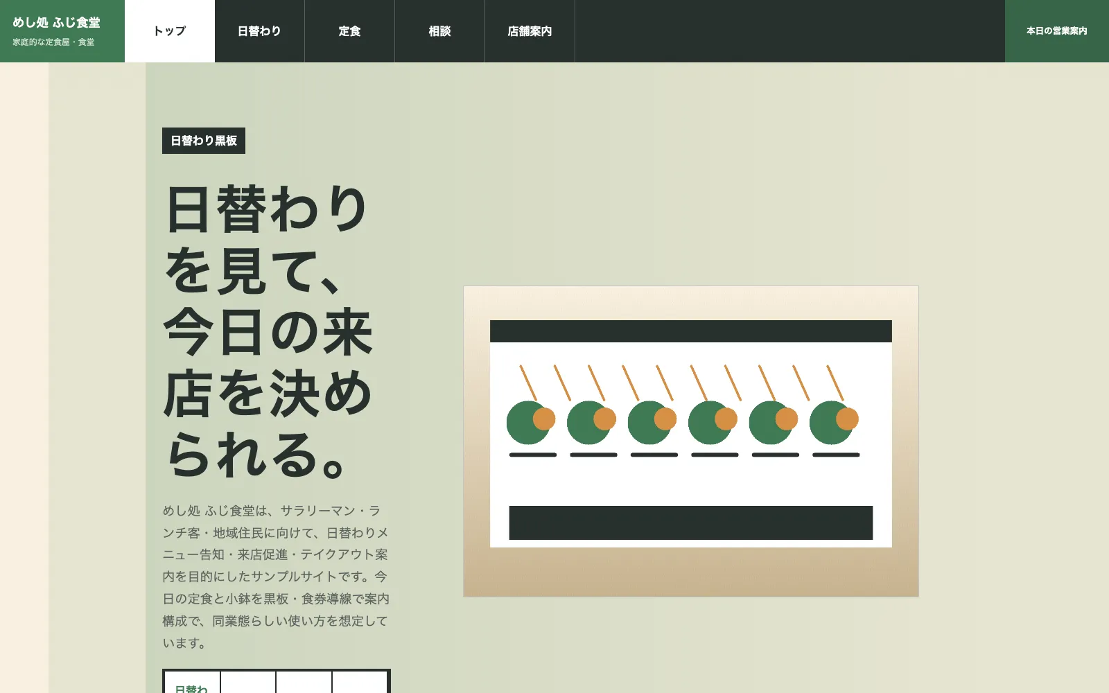 めし処 ふじ食堂 - PC表示
