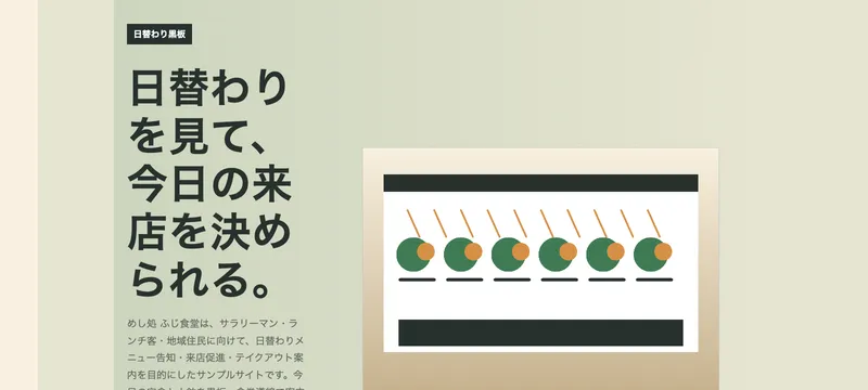 めし処 ふじ食堂