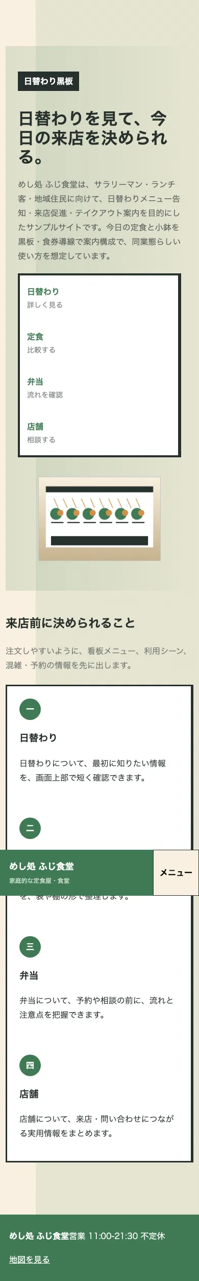 めし処 ふじ食堂 - SP全画面