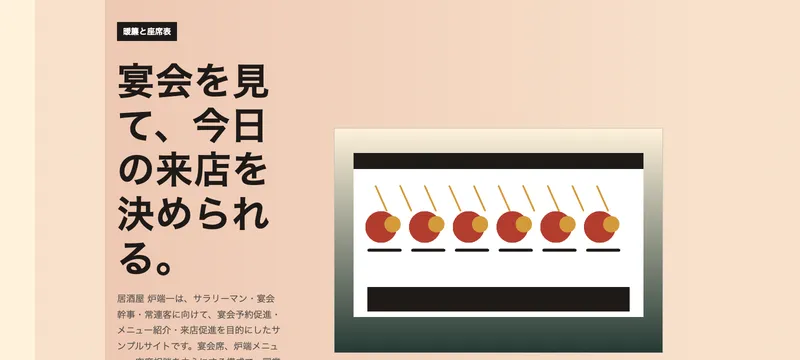 居酒屋 炉端一