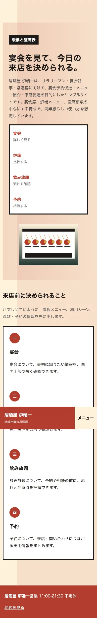 居酒屋 炉端一 - SP全画面