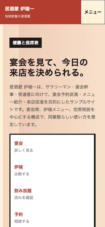 居酒屋 炉端一 - SP表示（上部）