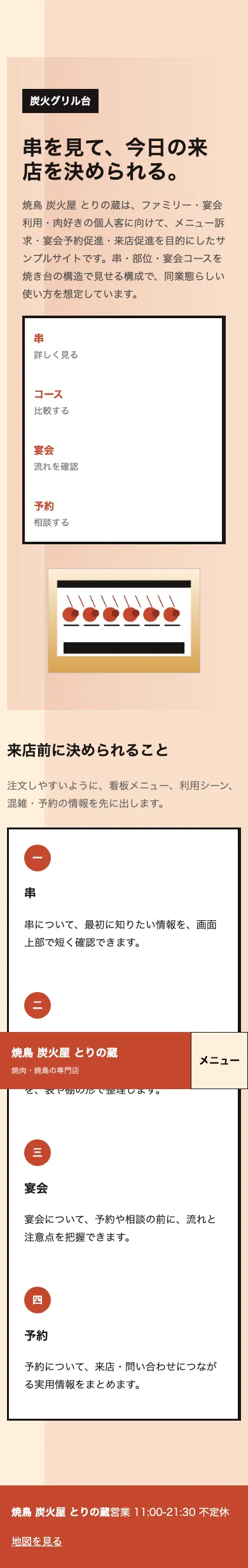 焼鳥 炭火屋 とりの蔵 - SP全画面