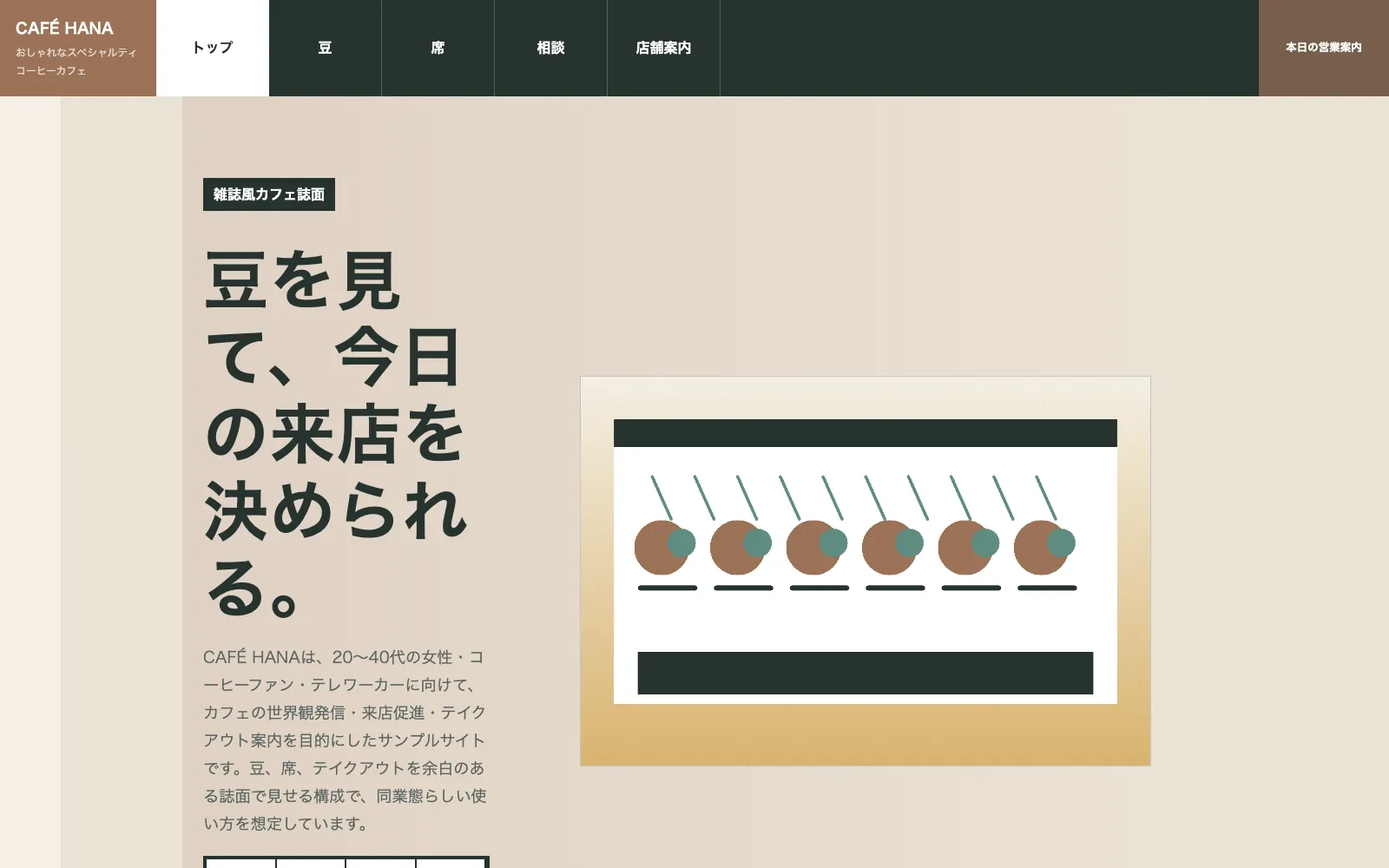 CAFÉ HANA - PC表示