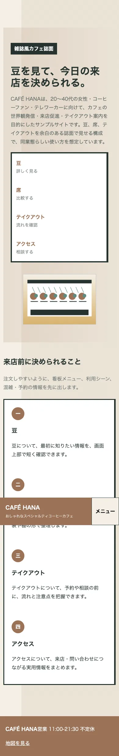 CAFÉ HANA - SP全画面