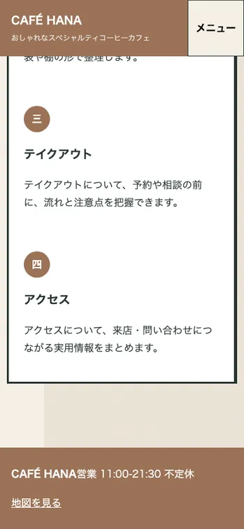 CAFÉ HANA - SP表示（下部）