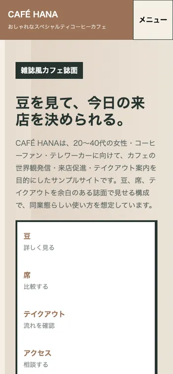 CAFÉ HANA - SP表示（上部）