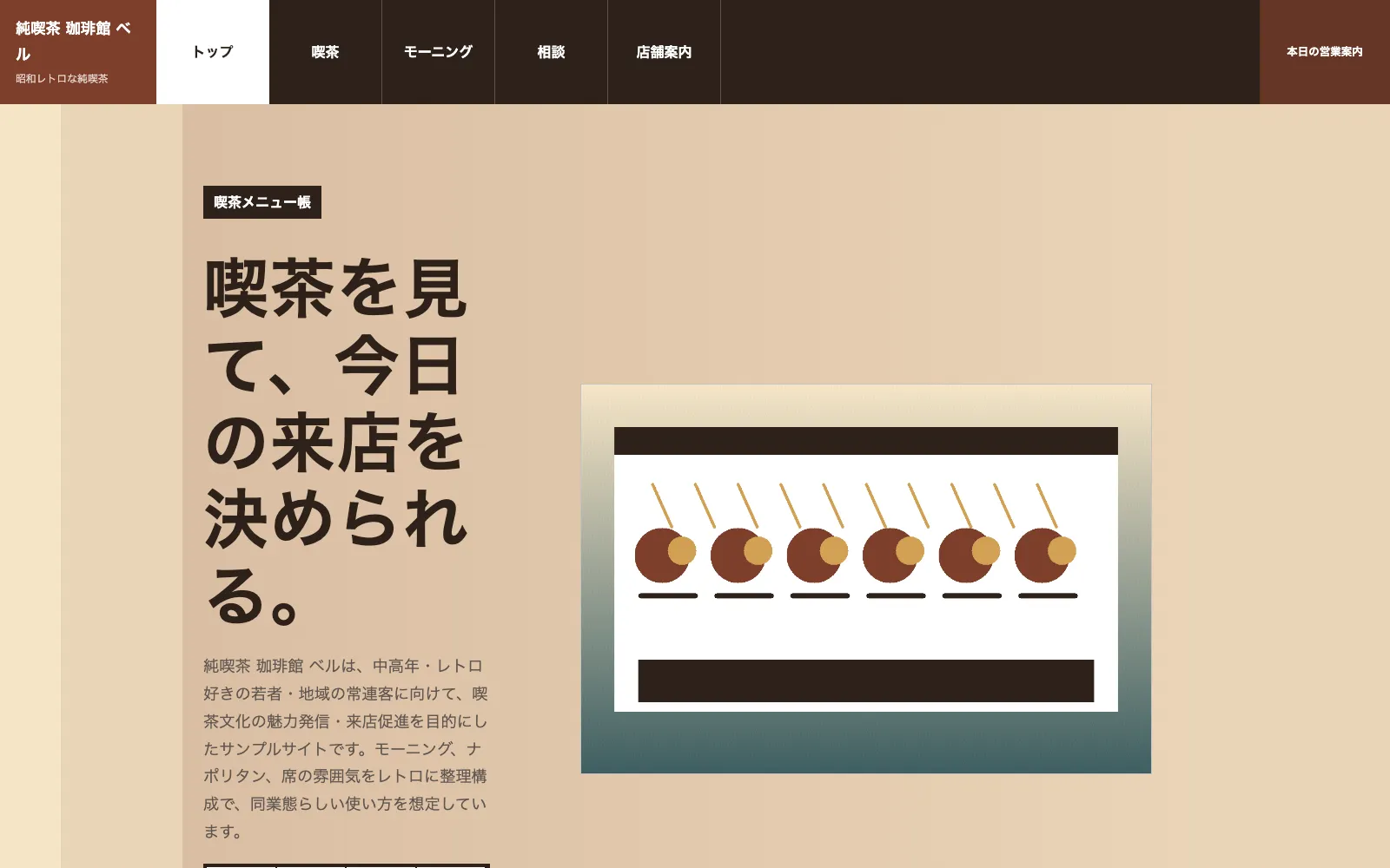 純喫茶 珈琲館 ベル - PC表示