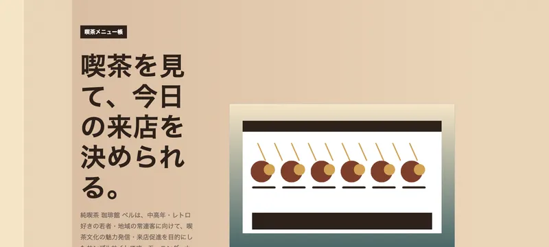 純喫茶 珈琲館 ベル