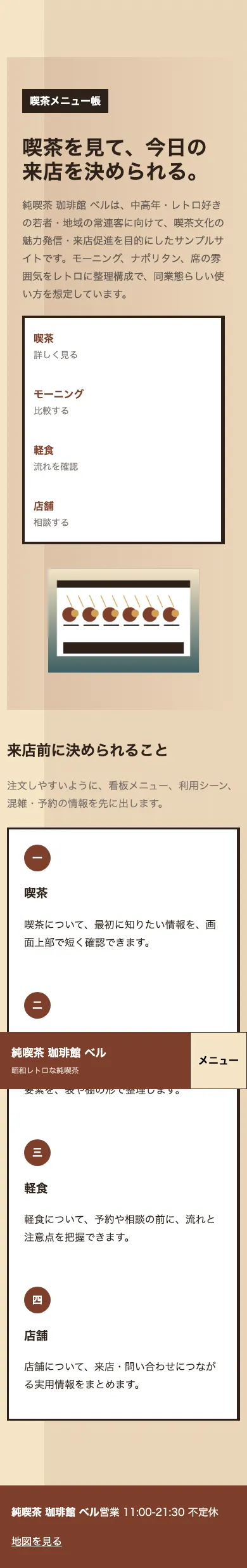 純喫茶 珈琲館 ベル - SP全画面