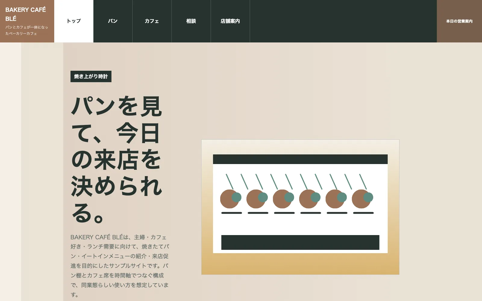 BAKERY CAFÉ BLÉ - PC表示