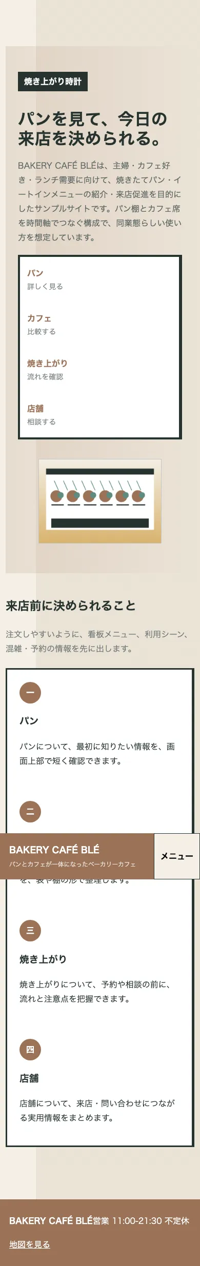 BAKERY CAFÉ BLÉ - SP全画面
