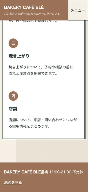 BAKERY CAFÉ BLÉ - SP表示（下部）