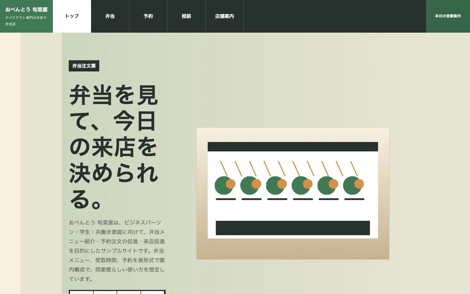 おべんとう 旬菜屋 - PC表示