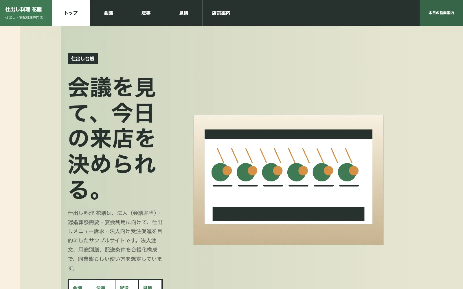 仕出し料理 花膳 - PC表示