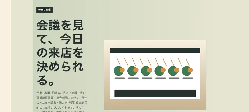 仕出し料理 花膳