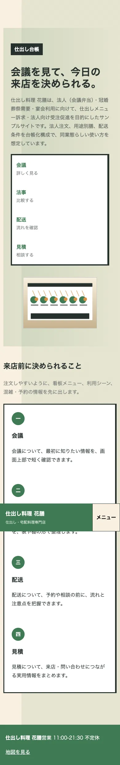仕出し料理 花膳 - SP全画面