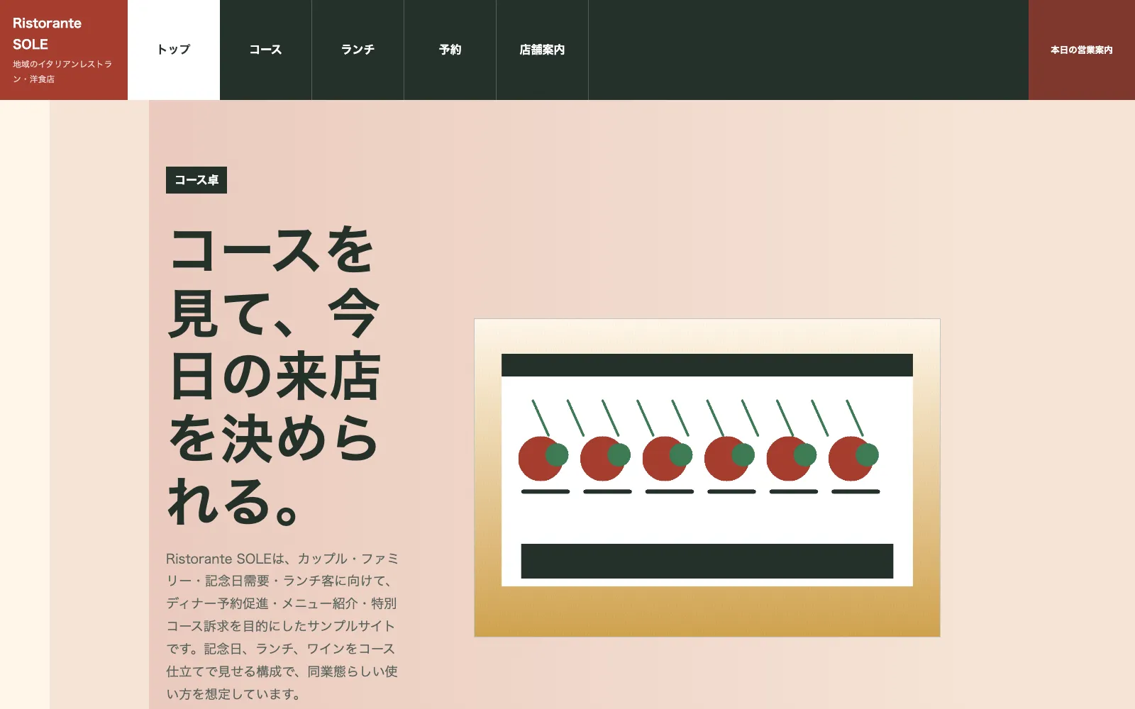 Ristorante SOLE - PC表示