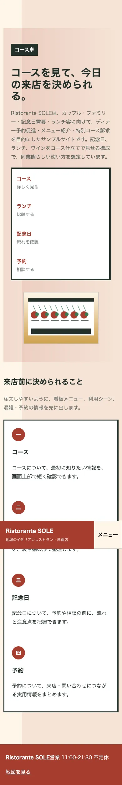 Ristorante SOLE - SP全画面