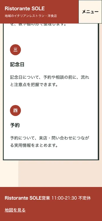 Ristorante SOLE - SP表示（下部）