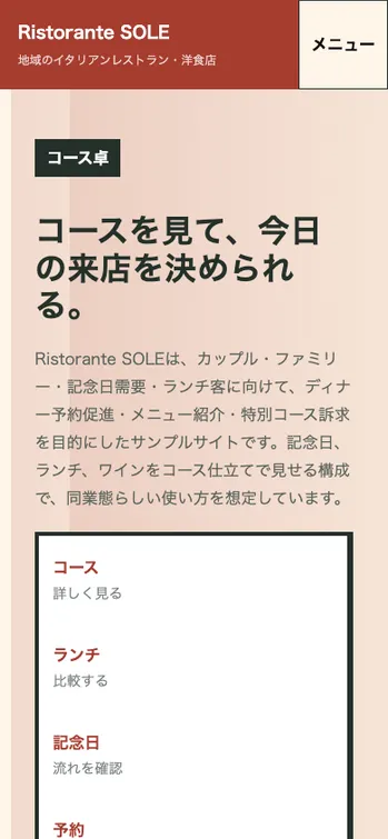 Ristorante SOLE - SP表示（上部）