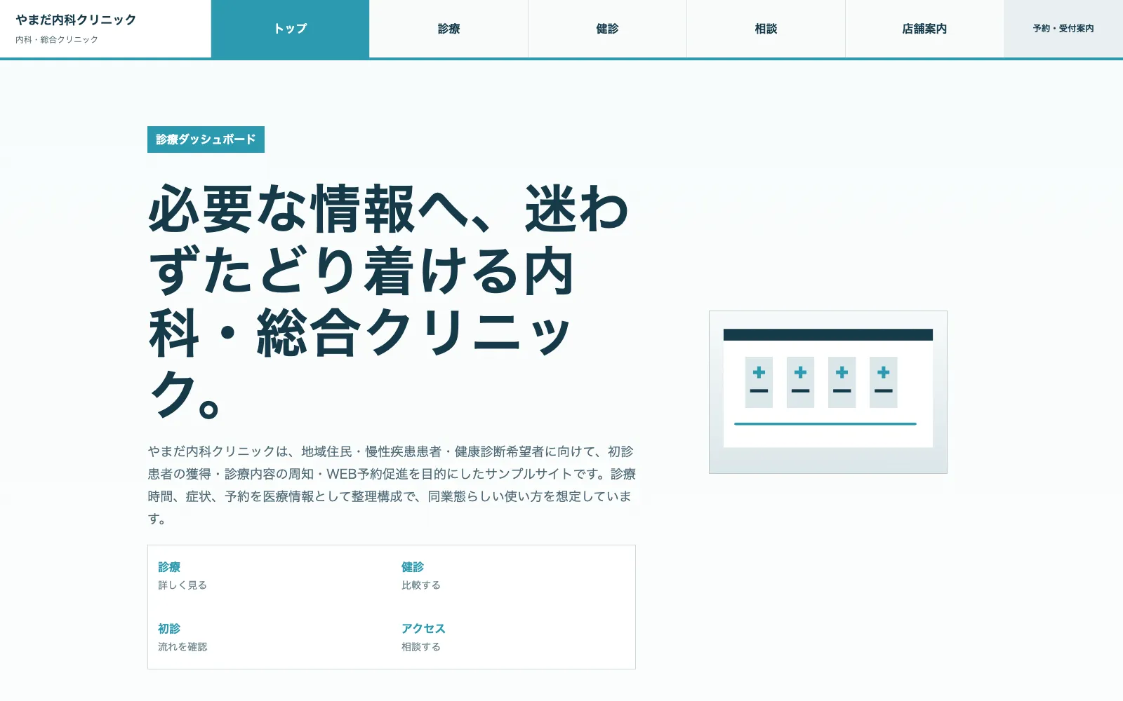 やまだ内科クリニック - PC表示