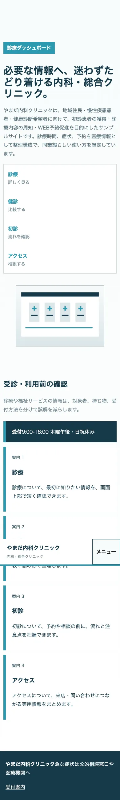 やまだ内科クリニック - SP全画面