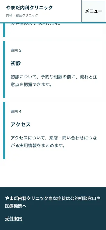 やまだ内科クリニック - SP表示（下部）
