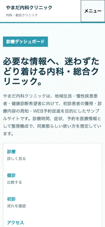やまだ内科クリニック - SP表示（上部）