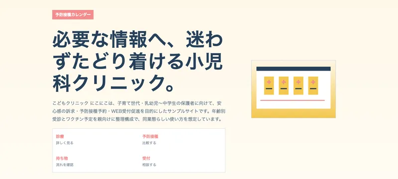こどもクリニック にこにこ