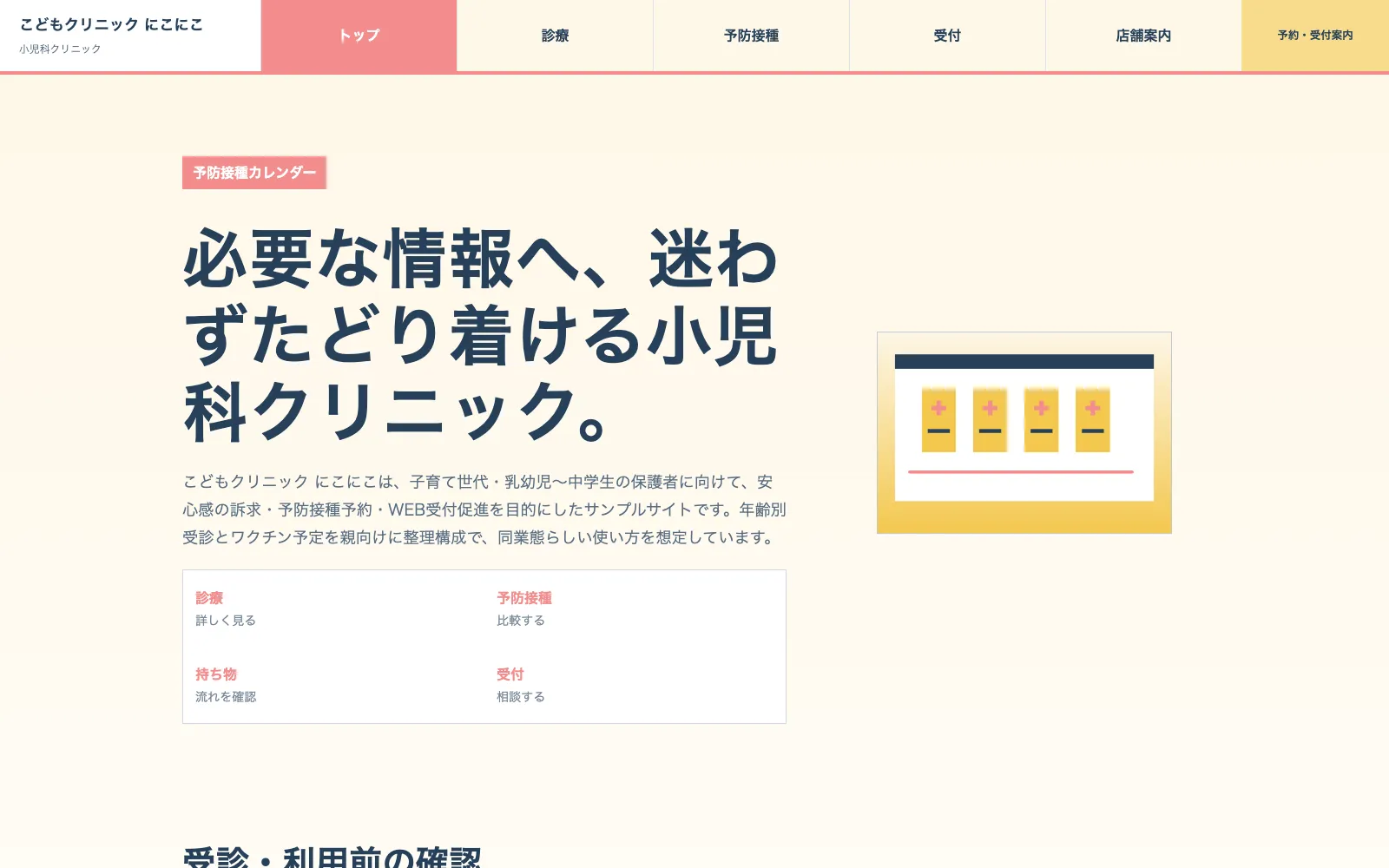 こどもクリニック にこにこ - PC表示