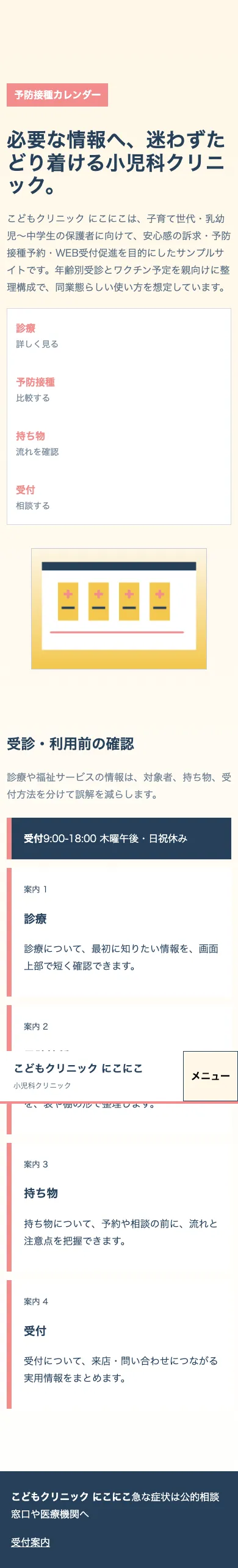 こどもクリニック にこにこ - SP全画面