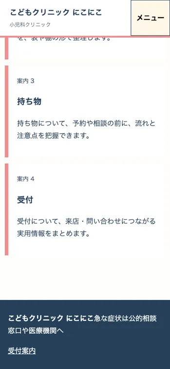 こどもクリニック にこにこ - SP表示（下部）