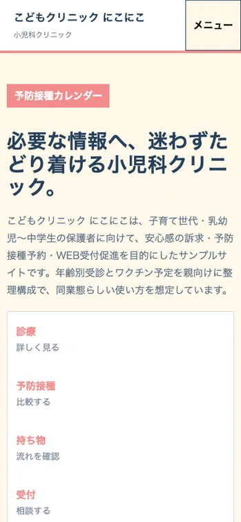 こどもクリニック にこにこ - SP表示（上部）