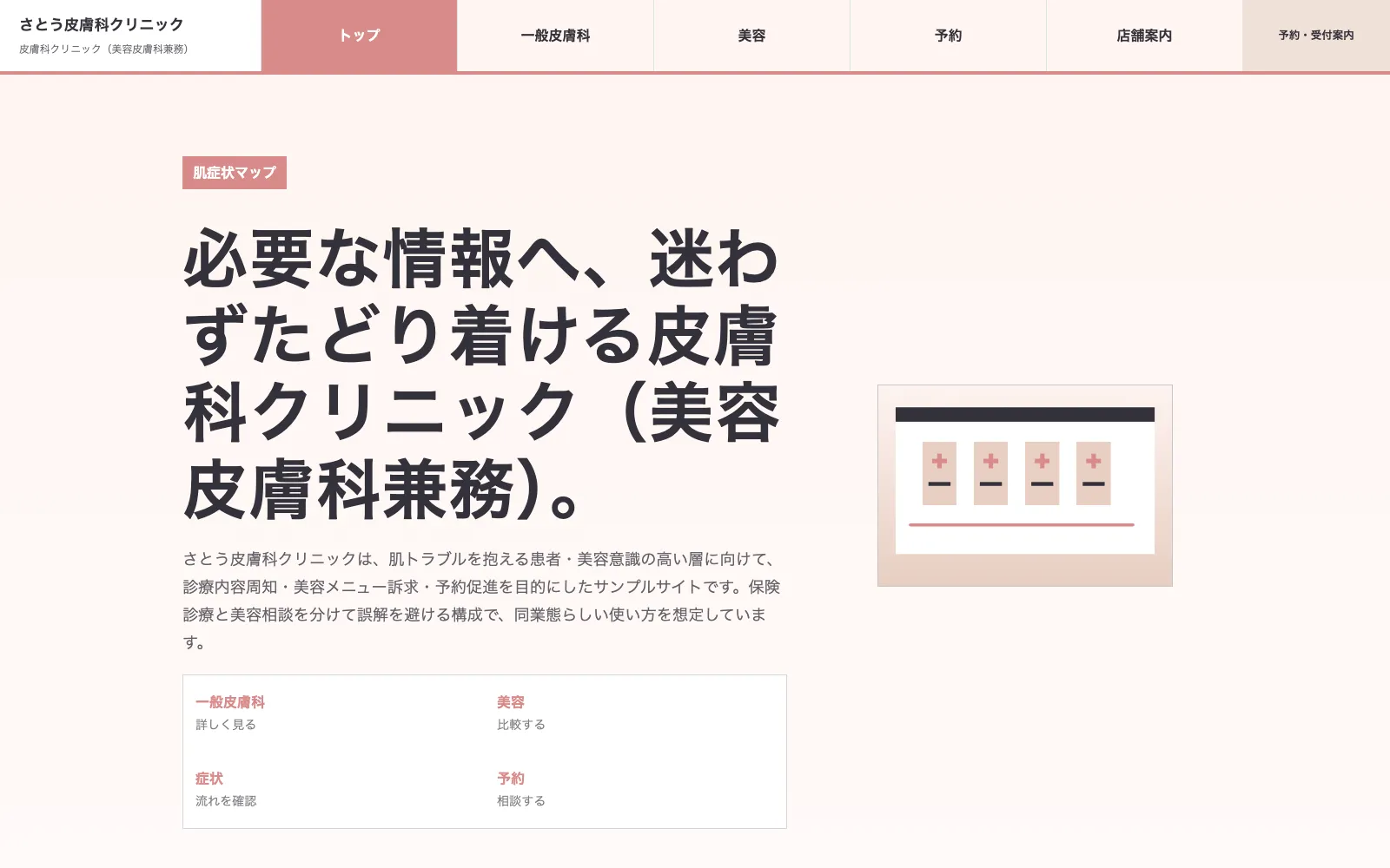さとう皮膚科クリニック - PC表示