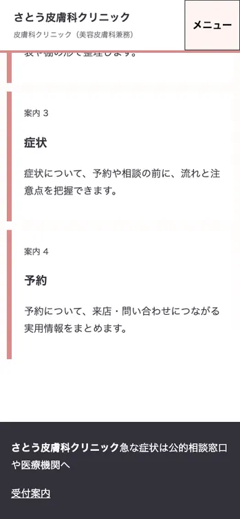 さとう皮膚科クリニック - SP表示（下部）