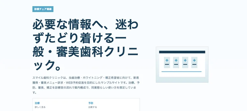 スマイル歯科クリニック