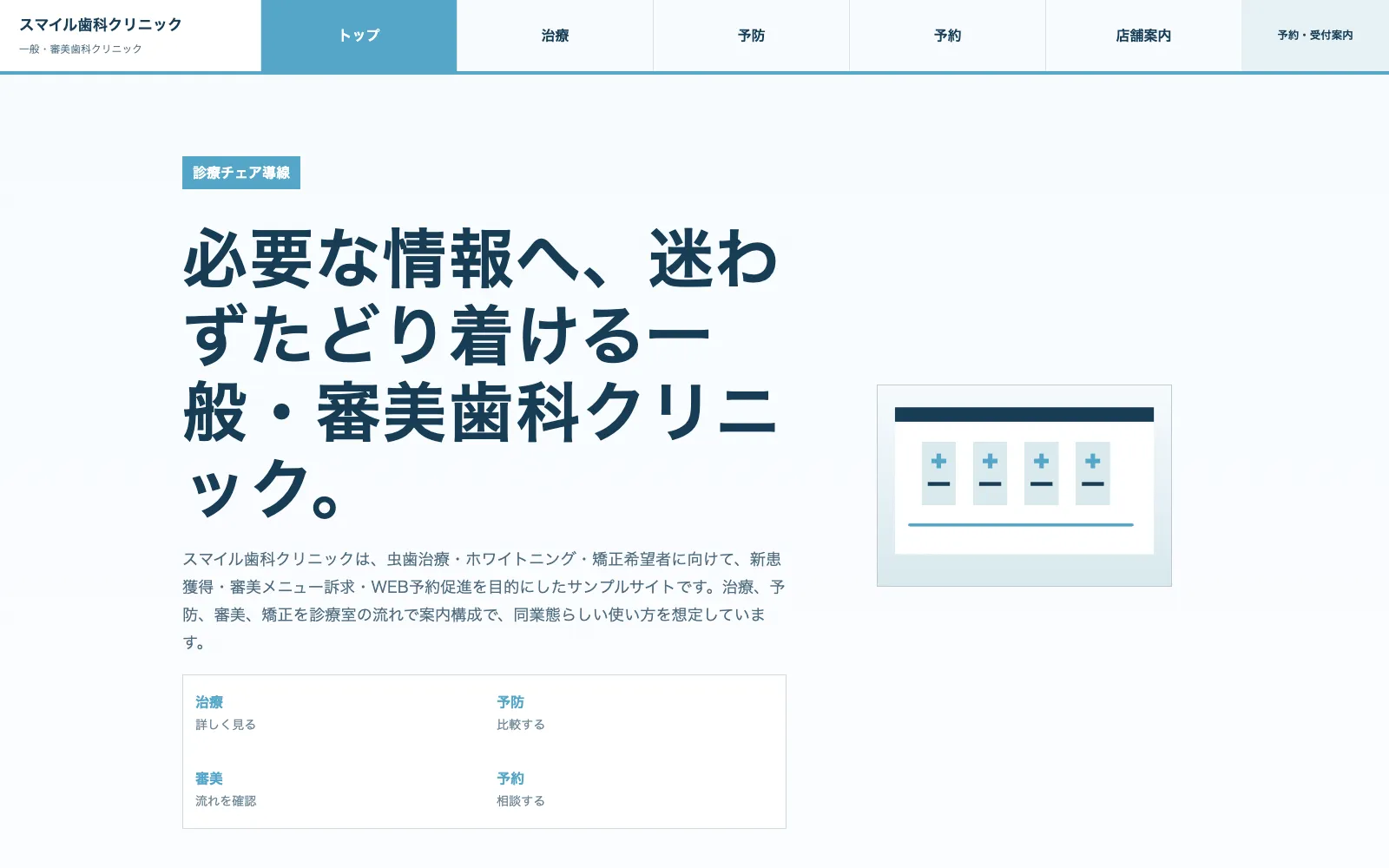 スマイル歯科クリニック - PC表示