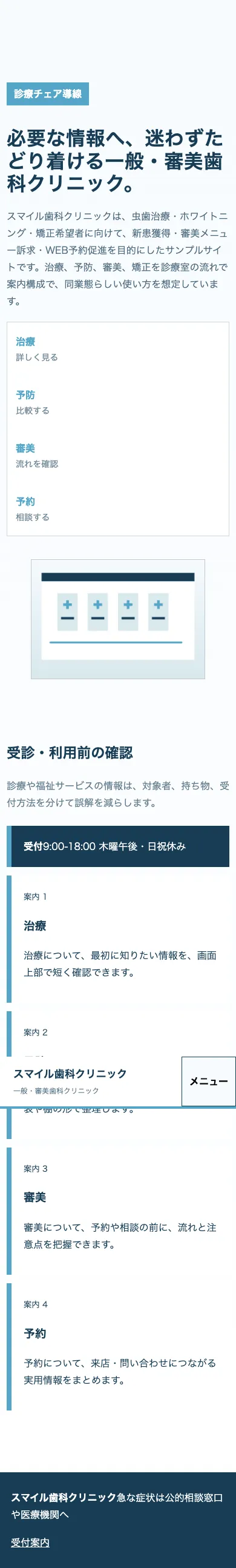 スマイル歯科クリニック - SP全画面