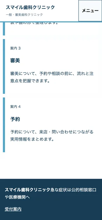 スマイル歯科クリニック - SP表示（下部）
