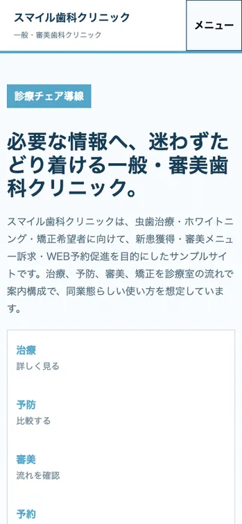 スマイル歯科クリニック - SP表示（上部）