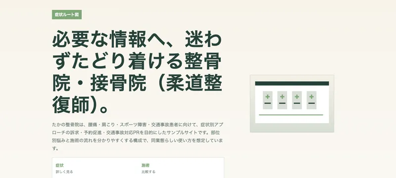 たかの整骨院