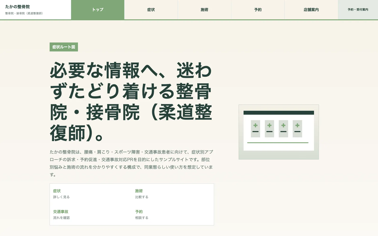たかの整骨院 - PC表示