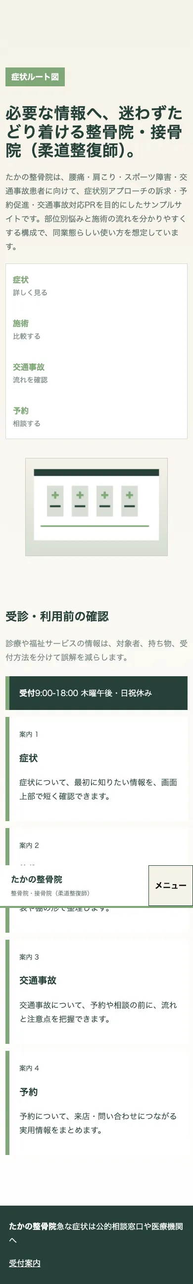 たかの整骨院 - SP全画面